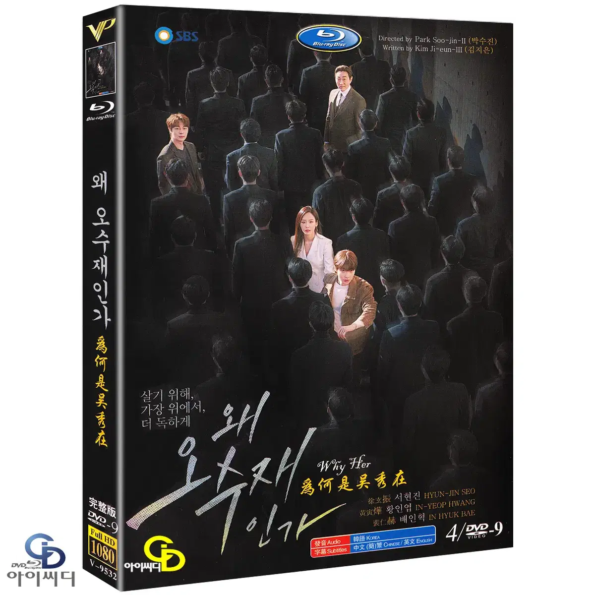 DVD 왜 오수재인가 4Disc SBS 드라마 수입상품 새상품